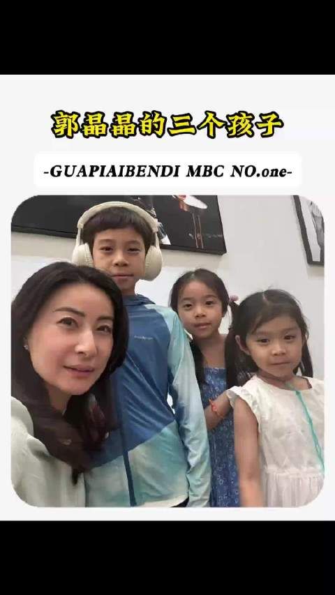 郭晶晶三子女展现霍家谦逊自律家风
