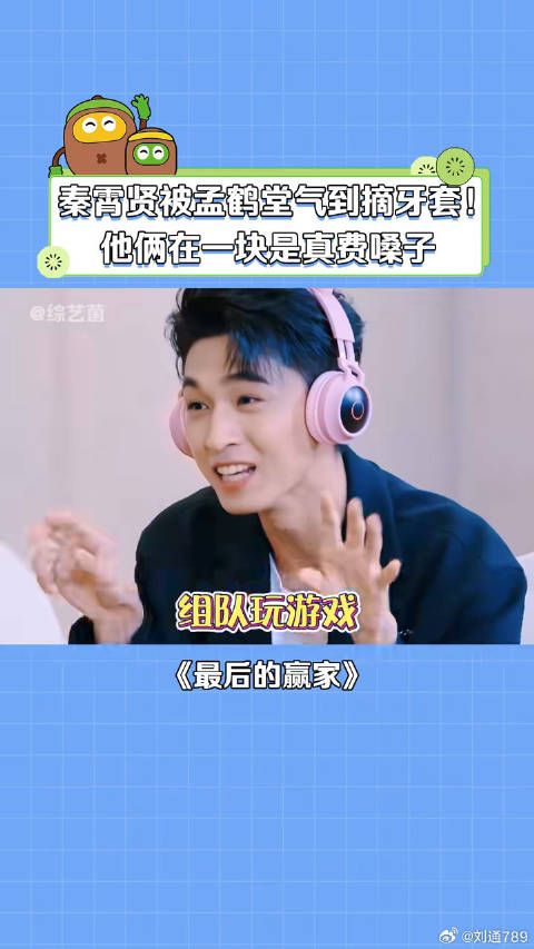 孟鹤堂：你别急，你先别急！秦霄贤：我要发疯 秦霄贤 娱乐评论大赏