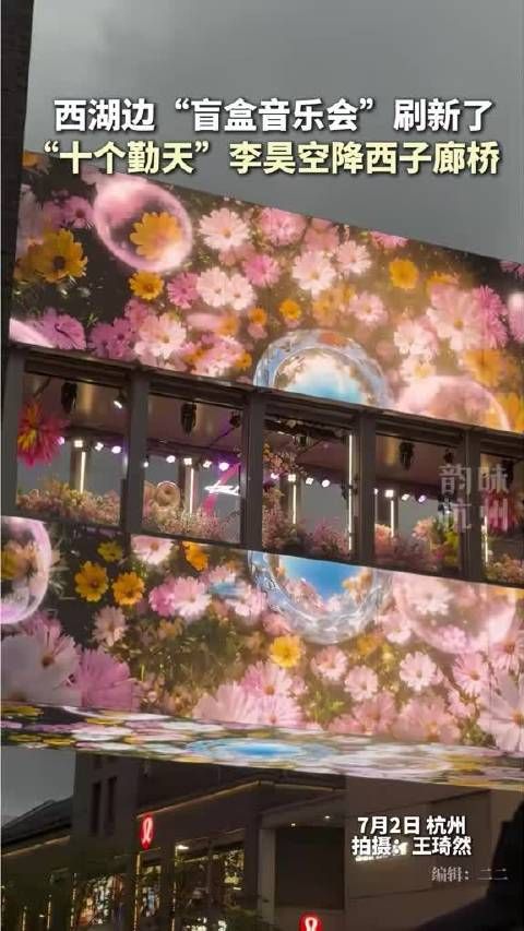 李昊空降西子廊桥逆应援好真诚