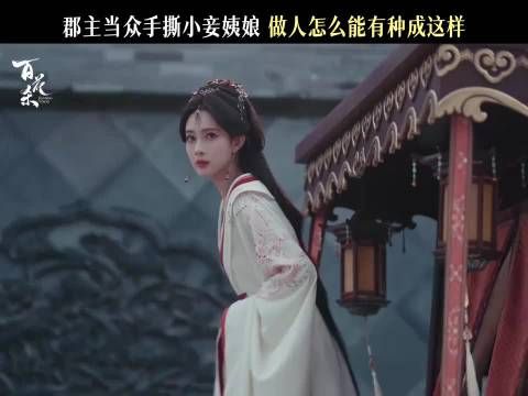 想和郡主斗？先看看有没有资格，孟子义 沈汐和
