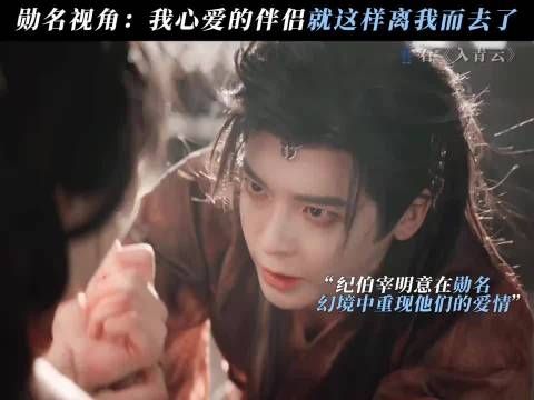 爱的人在自己眼前死去，无能为力才是最痛的 入青云