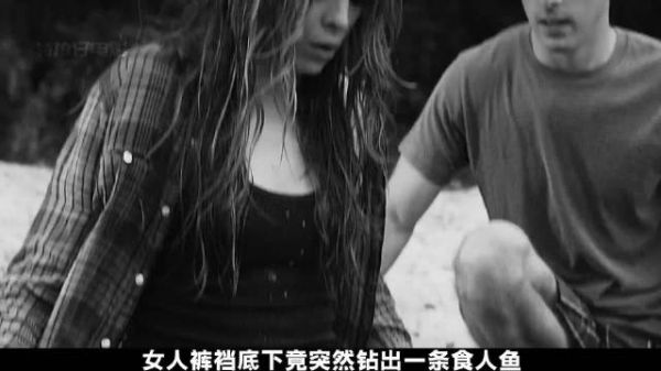 她本想确认食人鱼死没死，谁知刚一触碰，场面瞬间变得恐怖