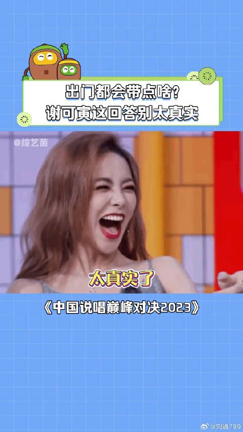 哪个出门不带手机啊？ 谢可寅