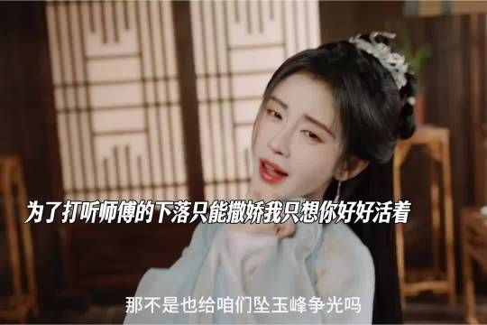姜黎非参赛寻师,第二任师傅心系众人生死