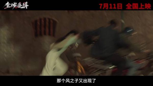 佛山刑警八大队成立终结飞车抢夺,电影全城追缉7月11日上映
