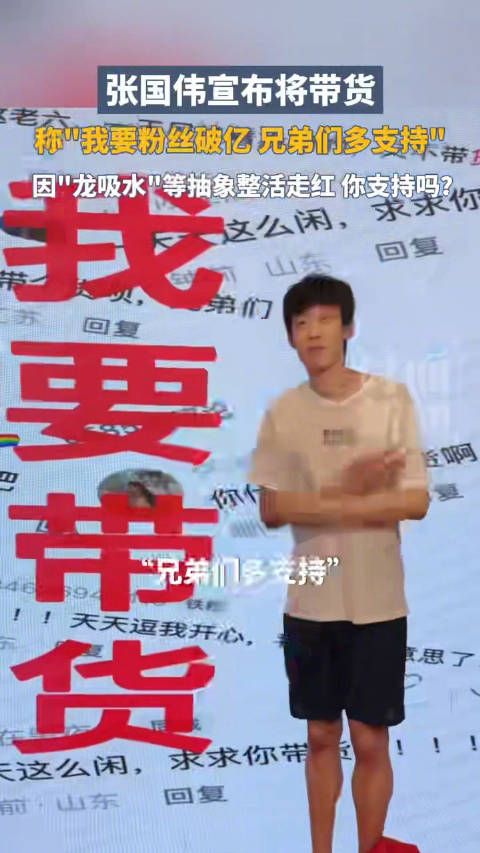 张国伟宣布直播带货