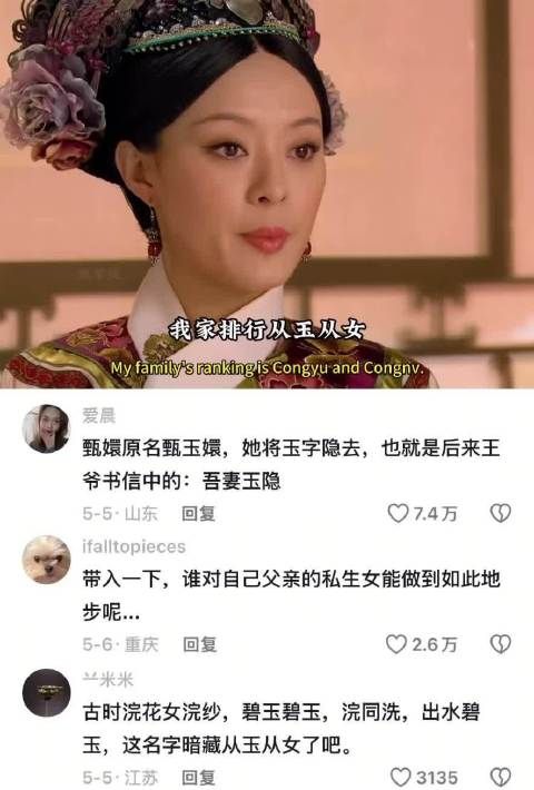 甄嬛是从女不从玉，浣碧是从玉不从女，只有玉娆既从玉又从女所以有一个好结局