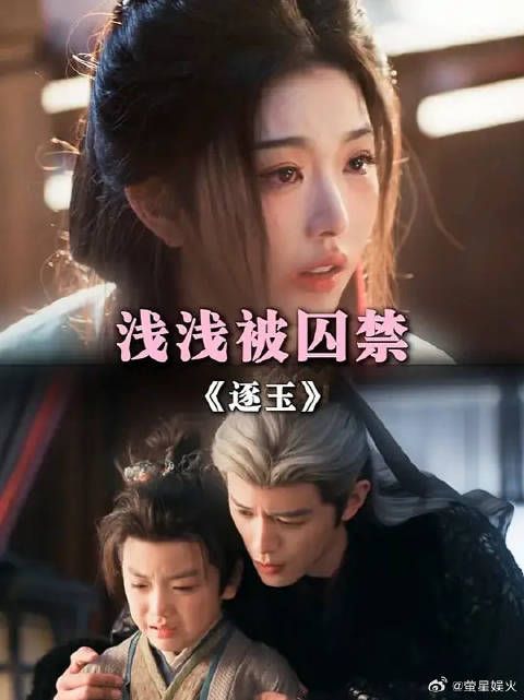 张凌赫田曦薇新剧逐玉上演偏执皇子与穿越者虐恋