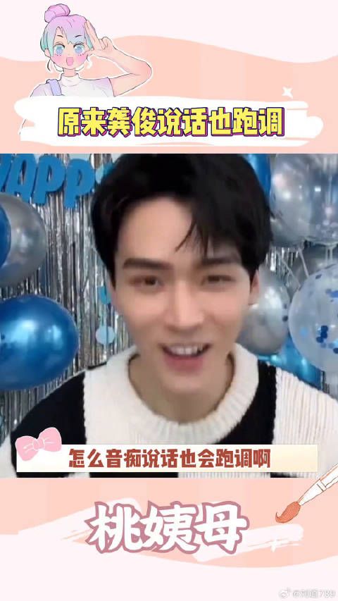 难道五音不全的人说话也会跑调吗 龚俊 钟楚曦 粤语 微博VC计划