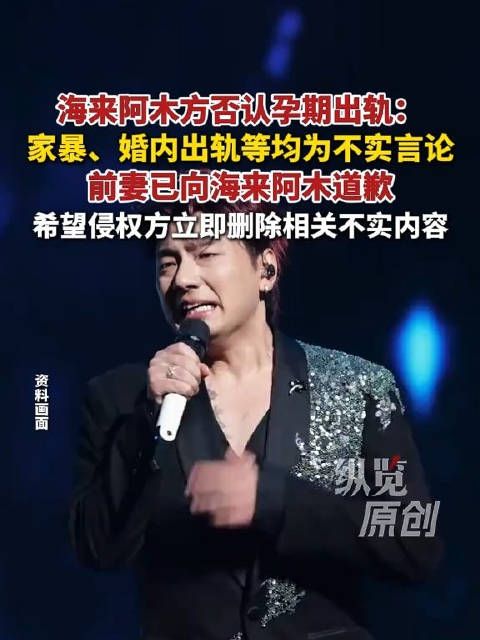 公司回应海来阿木家暴出轨为谣言
