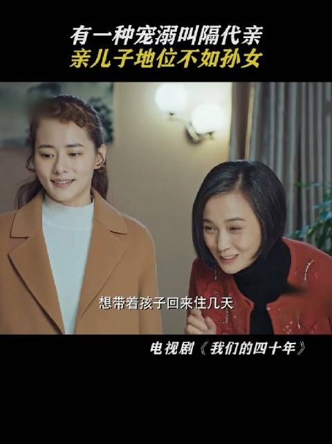 什么叫隔代亲，有了孙女，儿子不要也罢！