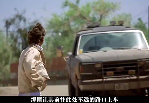 男子用假钞骗过绑匪飞车逃脱