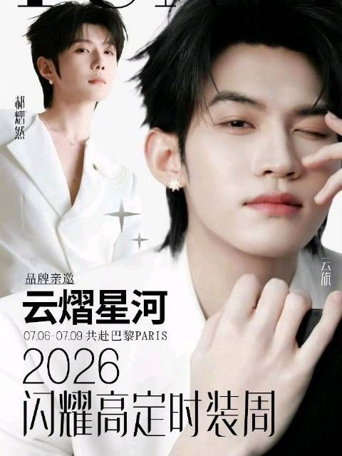 云旗郝熠然巴黎出发
