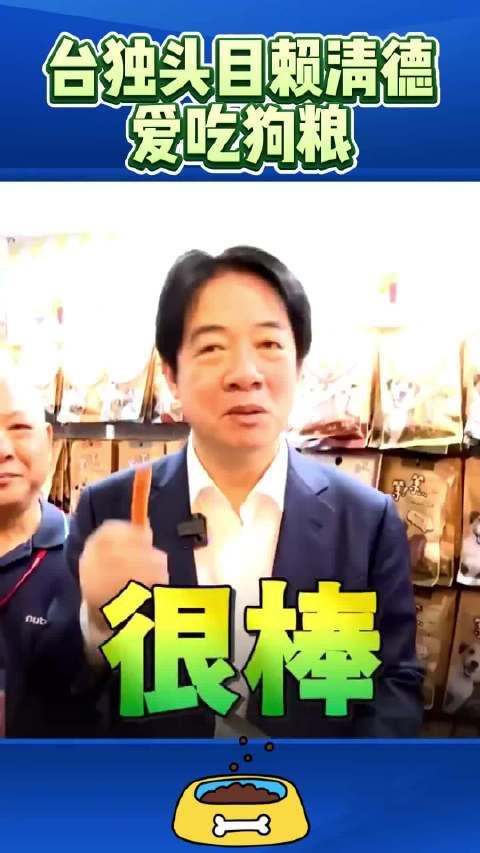 赖清德饮食习惯引关注
