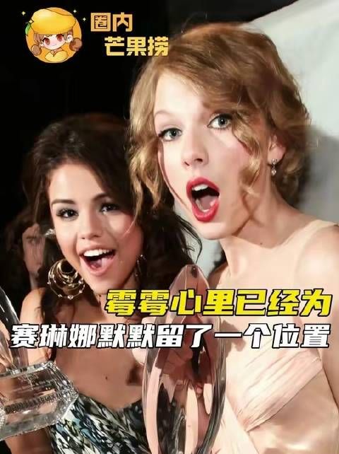 这次霉霉的婚礼我缺席啦，托赛琳娜代我见证她的爱情时刻！taylorswift