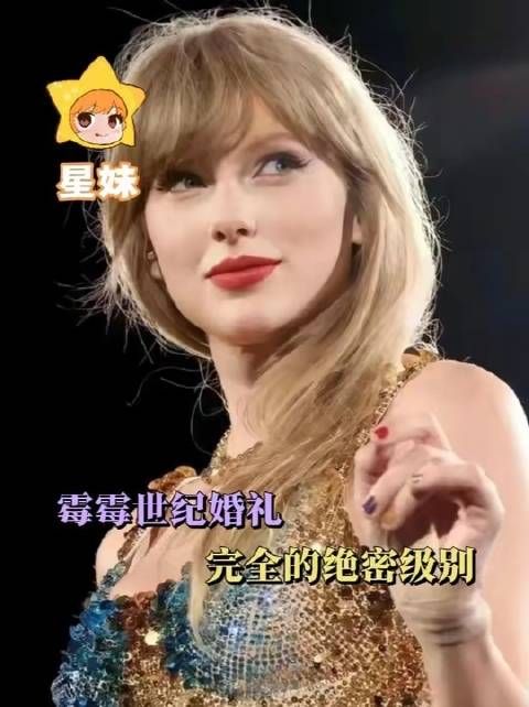 霉霉作为世女一，她的婚礼就是教科书级别的典范