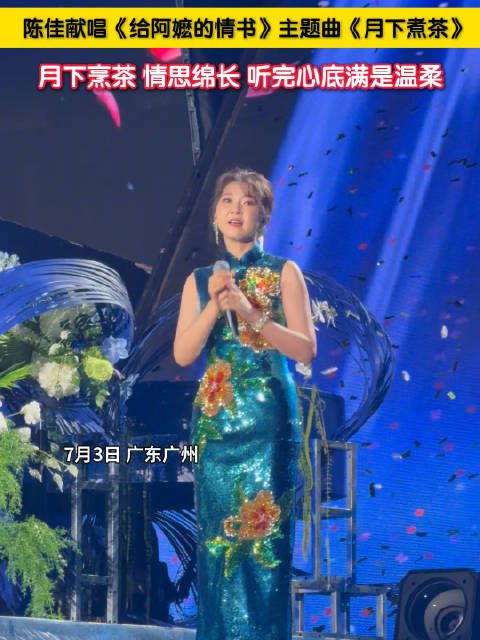 陈佳献唱给阿嬷的情书主题曲