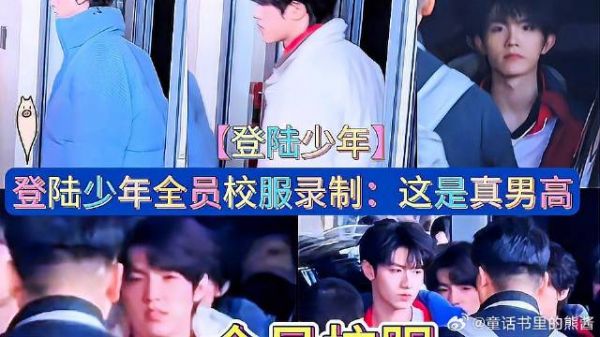 全员校服录制：这是真男高出场