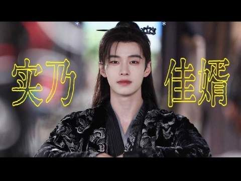 头号雍吹已就位！太子殿下驾到
