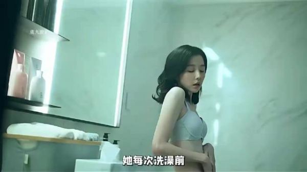 女人每次洗澡前都会思考很久