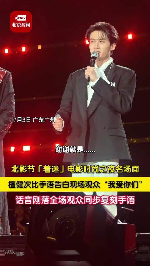 檀健次手语比出我爱你们