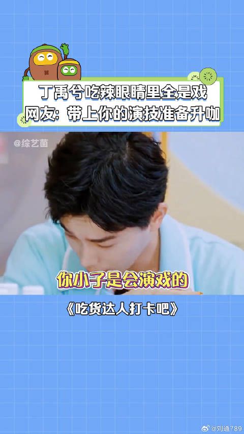 你小子！带好你的演技，《七时吉祥》一播咱也升咖！ 丁禹兮 微博VC计划