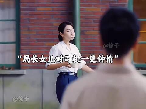 小伙第一天上班就被局长的两个女儿看上，这泼天的富贵！
