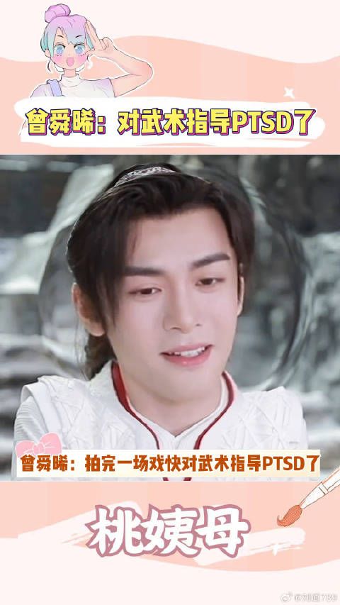 曾舜晞拍打戏后见武术指导绕道走