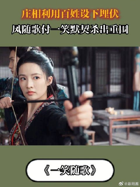 李沁陈哲远新剧付一笑凤随歌默契突围