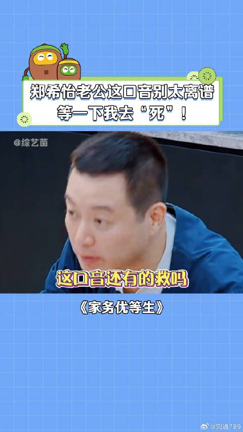 碰上这样的口音，不知道的还以为他在骂人！ 郑希怡 娱乐评论大赏