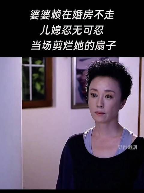 现实社会中，真有这样的婆婆吗？有点不敢相信