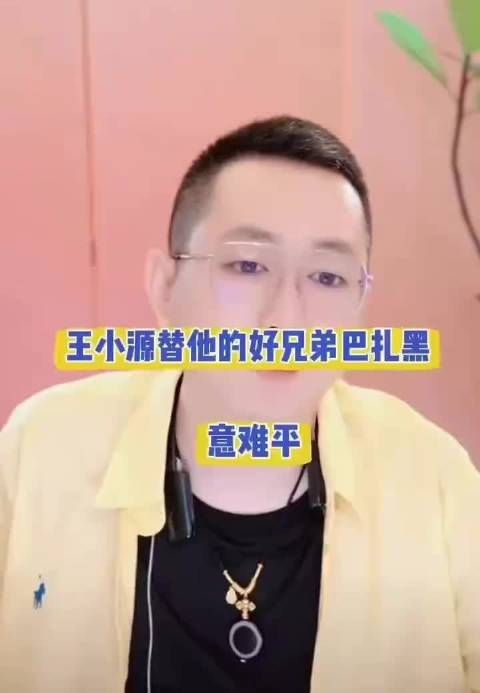 网红巴扎黑离婚互指出轨转移财产