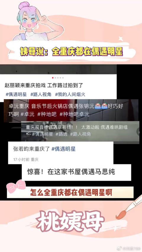 平等的羡慕重庆每一个偶遇明星的人重庆明星 赵丽颖 微博VC计划