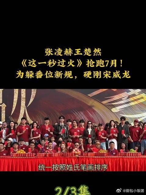 《这一秒过火》抢跑7月！为躲番位新规，硬刚宋威龙