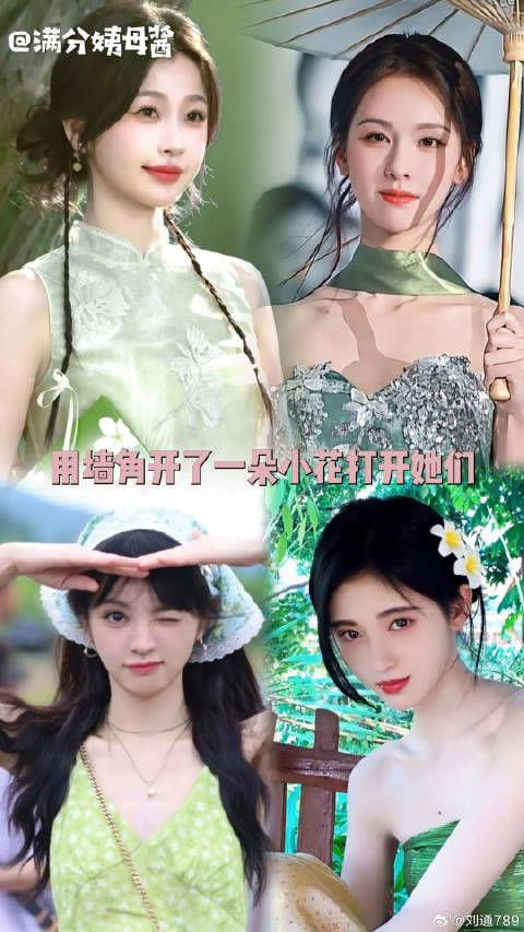 墙角开出的小花？她们，偏偏不信命陈都灵 鞠婧祎 微博VC计划