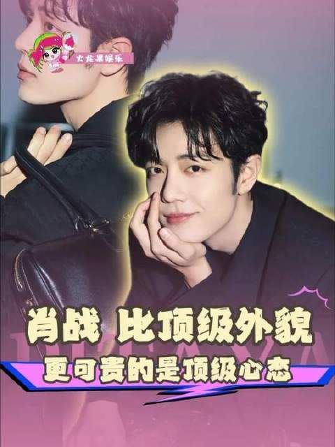 肖战:比绝世容颜更闪耀的,是那颗从容不迫的心