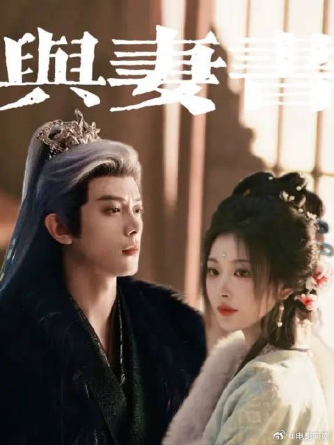 好的演员就是会为角色赋魅