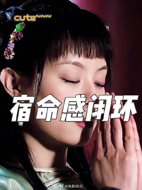 甄嬛传中那些顶级宿命感，她们好像提前预知了自己的命运
