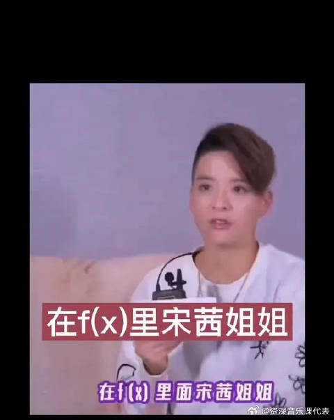 Amber刘逸云：“宋茜是队长，我觉得可以靠她”