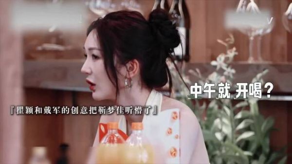 瞿颖称赞靳梦佳言语温柔通透