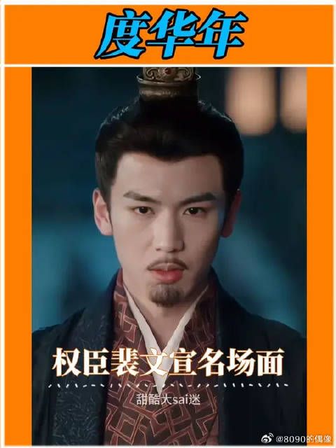 裴相一出场，这压迫感就强到没边了