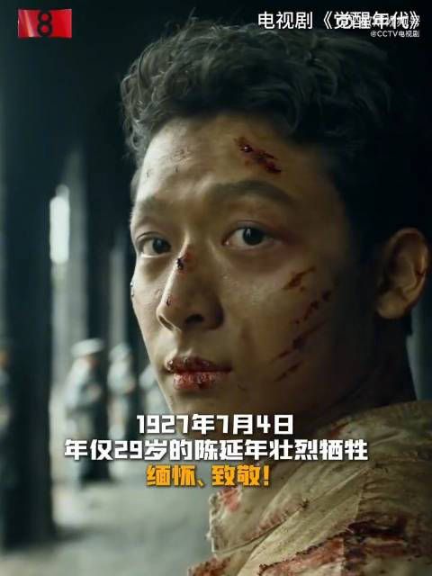 陈延年被害前拒绝下跪 致敬！