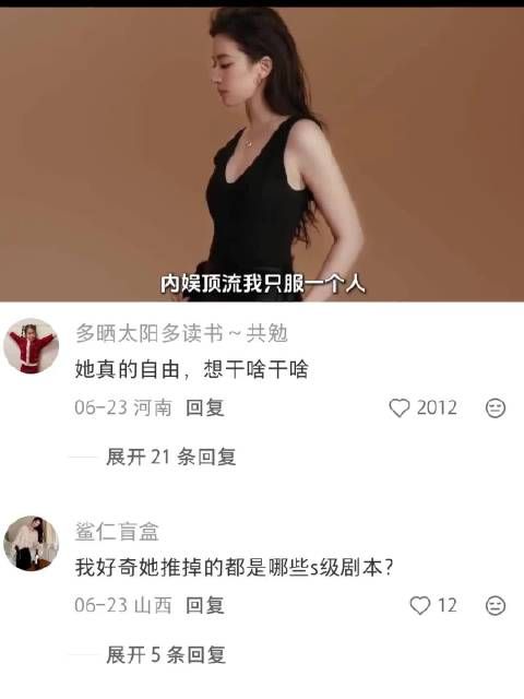 内娱最懒的顶流刘亦菲 内娱我只服她一人