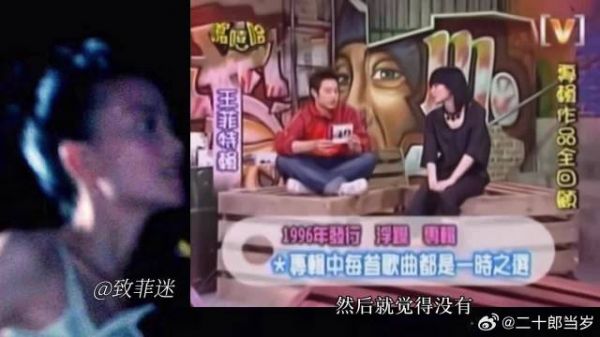 王菲与潘玮柏聊自己1989年—2003年的每一张唱片