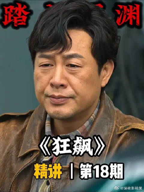 《狂飙》 精讲：高启盛的智商到底有多高