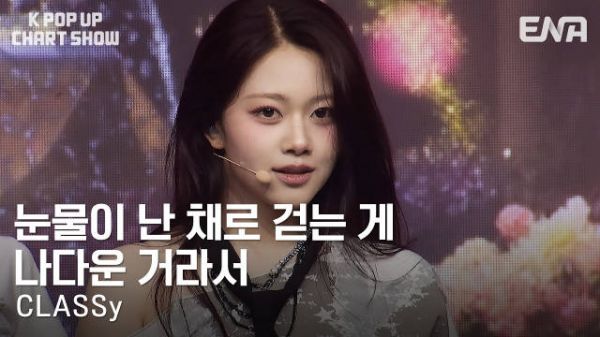 CLASSy新曲Tear drop亮相K POP UP CHART SHOW