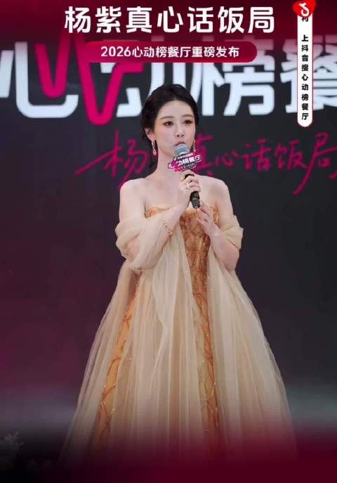 杨紫现场随机抽粉丝请客吃饭