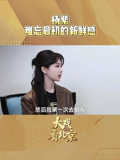 杨紫回忆第一次拍戏当小群演