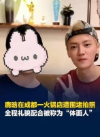 真的被鹿晗这次成都火锅事件无语到！太没边界感了吧