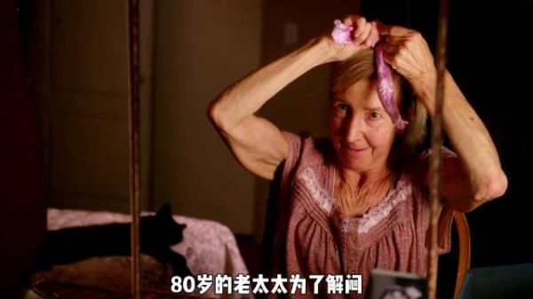八十岁的老太太有多变态,竟喜欢年轻小伙子!